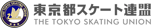 東京都スケート連盟